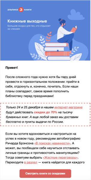 
                    Не беси клиентов, а прогревай: 7 механик и 21 пример триггерных рассылок для бизнеса            