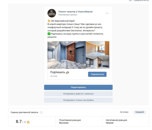 
                    Кейс таргет в Вконтакте: Ремонт квартир в Новосибирске            