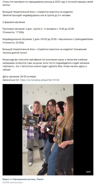 
                    840 заявок по 170,8р для студии лэшмейкеров из Кирова            