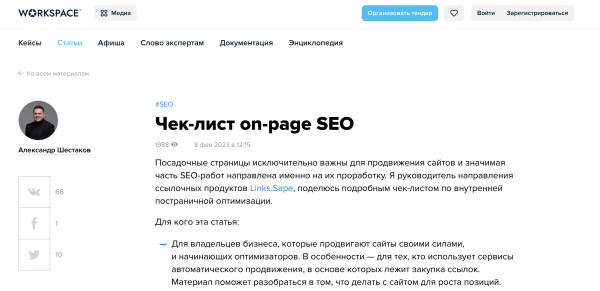 
                    40% регистраций с контент-маркетинга! Вот как нужно работать. Показываем кейс платформы линкбилдинга            