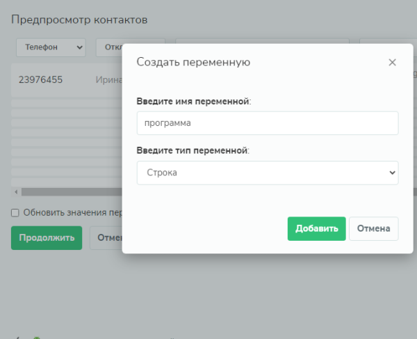 
                    Как проставить переменную трек-номер в SendPulse            
