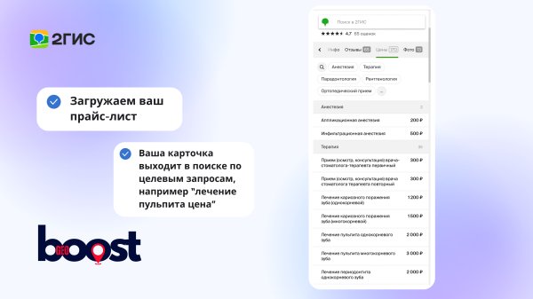 
                    Прайс-лист на Яндекс карты и 2GIS "За" или "Против" ?            