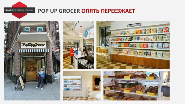 
                    Креативный ритейл            