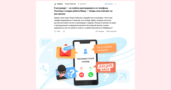 
                    Контент-маркетинг — бриллиант для стартапов. Роман Рабочий рассказал, почему для инноваций работает только это            