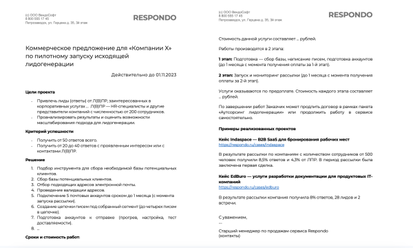 Как составить коммерческое предложение для крупных клиентов. Личный опыт, факапы и смена подхода
Как составить коммерческое предложение для крупных клиентов. Личный опыт, факапы и смена подхода