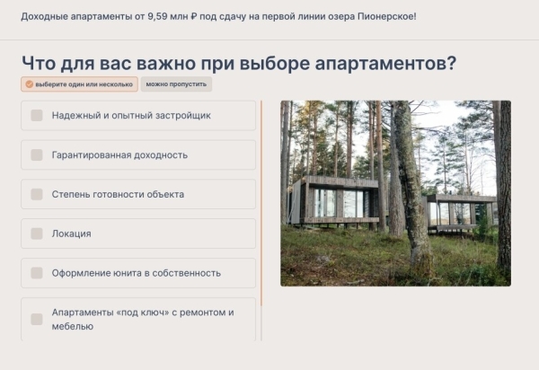 
                    Квизы в маркетинге недвижимости: как устроены и какие задачи решают            