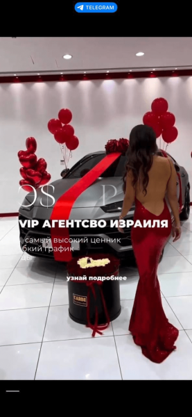 
                    Продвижение Эскорт Агентства, с помощью таргета в инст            