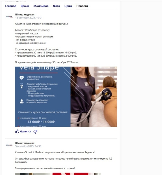 
                    Первичка для клиник. Часть первая: Яндекс.Карты            