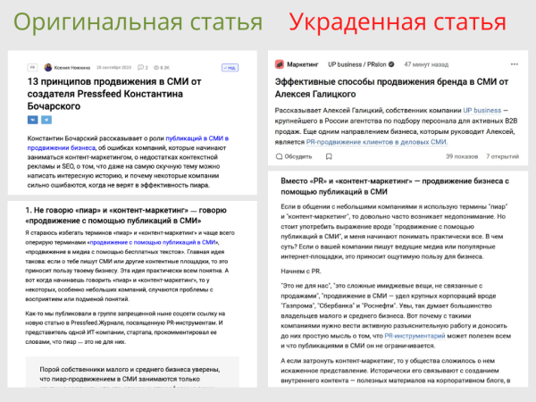 
                    &laquo;Тебя посодют, а ты не воруй&raquo;! PR-агентство ведет на VC блог из украденных статей. О плагиате и как с ним бороться            
