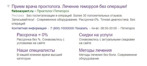 Как с помощью Я.Директ увеличить количество заявок в 2,7 раза и снизить стоимость лида на 48%. Кейс клиники флебологии
Как с помощью Я.Директ увеличить количество заявок в 2,7 раза и снизить стоимость лида на 48%. Кейс клиники флебологии