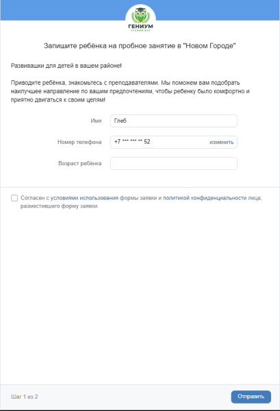 Кейс: продвижение Детского центра развития в ВК. Более 32 заявок по 250р в Чебоксарах             
                    Кейс: продвижение Детского центра развития в ВК. Более 32 заявок по 250р в Чебоксарах