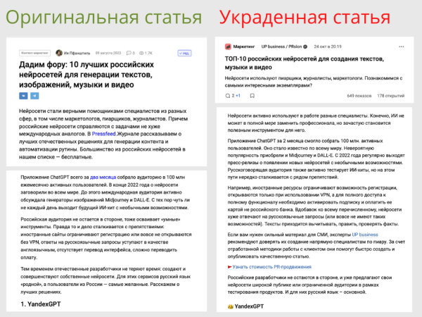 «Тебя посодют, а ты не воруй»! PR-агентство ведет на vc.ru блог из украденных статей. О плагиате и как с ним бороться
«Тебя посодют, а ты не воруй»! PR-агентство ведет на vc.ru блог из украденных статей. О плагиате и как с ним бороться