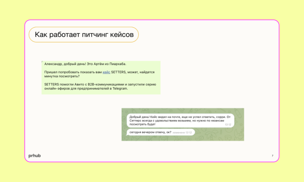 
                    Выпустили 12 кейсов SETTERS в СМИ            