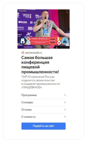 
                    Как мы окупили рекламу b2b мероприятия в 2,6 раз и заработали 740 тыс. р. для заказчика            
