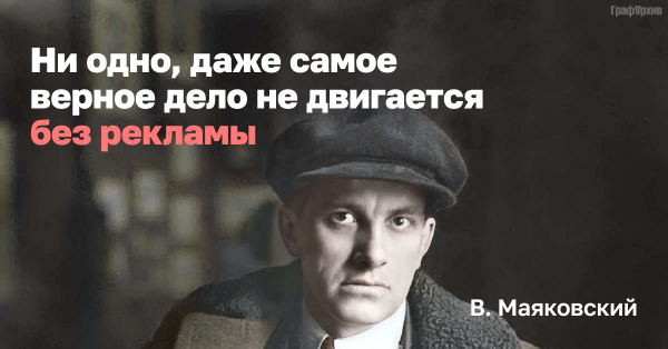 
                    Владимир Маяковский &mdash; гуру российского маркетинга            