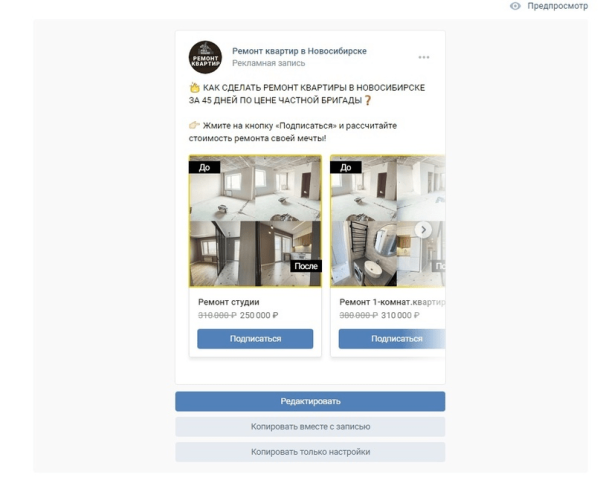 
                    Кейс таргет в Вконтакте: Ремонт квартир в Новосибирске            