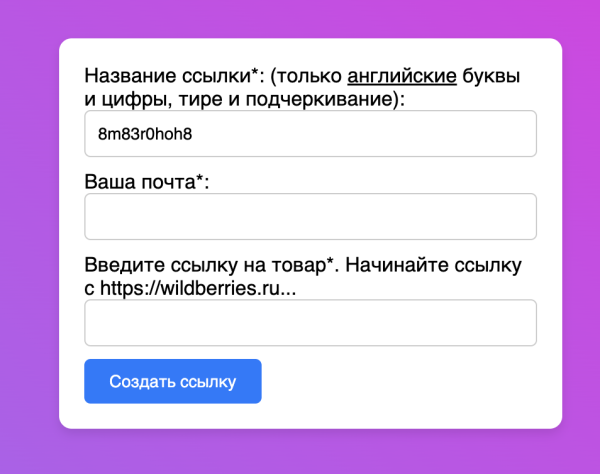 
                    Как отследить внешнюю рекламу на Wildberries и OZON. И почему падает эффективность внутренней рекламы            