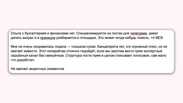 
                    «Тестовое делать не буду — я не мальчик»: как искать копирайтера, который будет писать нормальные, а не вкусные тексты            