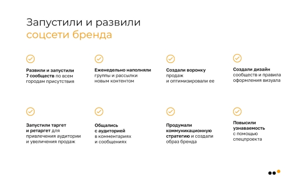 
                    Как с нуля запустить SMM для службы доставки еды в 6 городах и к третьему месяцу обеспечить ДРР 14% и продать на 5,4 млн            