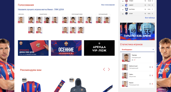 Как мы создавали сайт для самого титулованного российского футбольного клуба - ЦСКА             
                    Как мы создавали сайт для самого титулованного российского футбольного клуба - ЦСКА