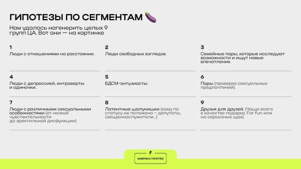 
                    “Интим не предлагать” или как проводить продуктовые исследования в SexTech            