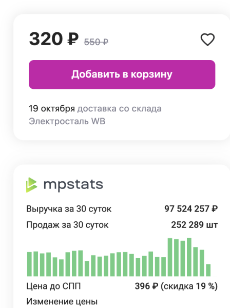 
                    Как отследить внешнюю рекламу на Wildberries и OZON. И почему падает эффективность внутренней рекламы            