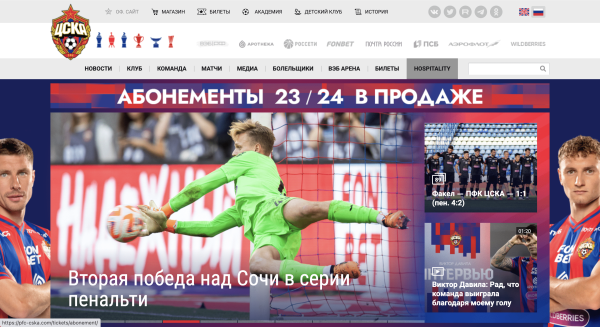 Как мы создавали сайт для самого титулованного российского футбольного клуба - ЦСКА             
                    Как мы создавали сайт для самого титулованного российского футбольного клуба - ЦСКА