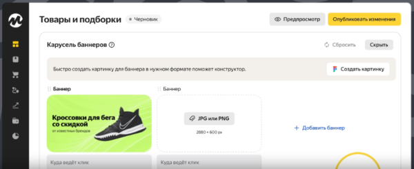 Яндекс Маркет обновил управление витриной магазина