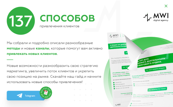 
                    Как мы внедрили CRM-маркетинг и цепочку лид-магнитов через чат-бот для увеличения продаж            