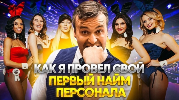 
                    Как я провел свой 1-й подбор менеджеров по продажам            