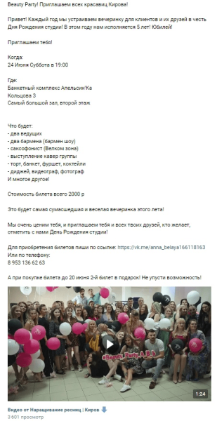 
                    840 заявок по 170,8р для студии лэшмейкеров из Кирова            