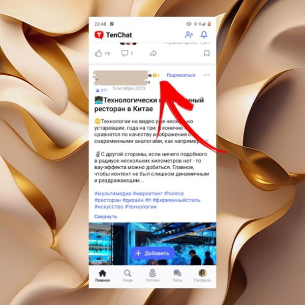 
                    Как продвигаться в TenChat в 2023 году: 8 способов и 2 связки            