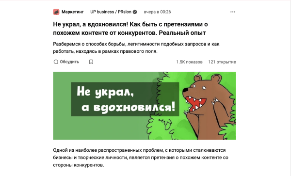 
                    &laquo;Тебя посодют, а ты не воруй&raquo;! PR-агентство ведет на VC блог из украденных статей. О плагиате и как с ним бороться            