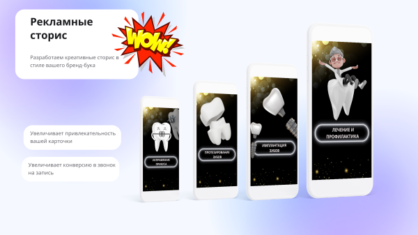 Продвижение на Яндекс картах в формате stories             
                    Продвижение на Яндекс картах в формате stories