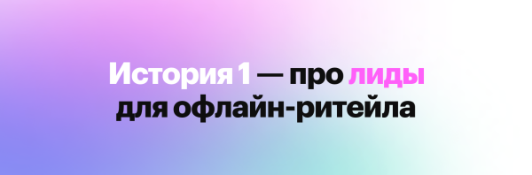 Лиды-лиды-лиды. Все, что важно знать CEO о бесполезности «перелидоза» и где же искать настоящий рост в выручке             
                    Лиды-лиды-лиды. Все, что важно знать CEO о бесполезности «перелидоза» и где же искать настоящий рост в выручке