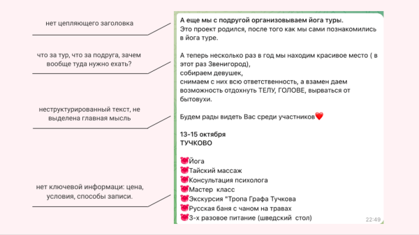 
                    Ретроспектива запуска йога-тура на 150 тыс руб в Telegram            