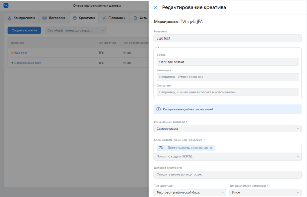 
                    Как рядовой маркетолог разбирался с нерядовой маркировкой рекламы            