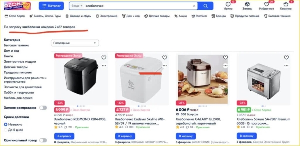 
                    Как сделать 2.7 млн на предпродажах хлебопечки без вложений в платный трафик            