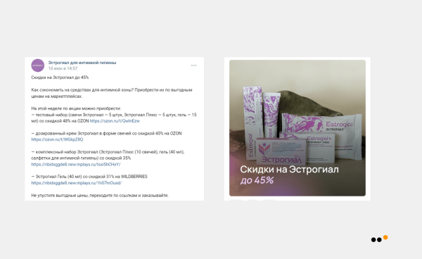 
                    Как мы продали в соцсетях крем для интимной гигиены на 9,9 миллионов рублей            