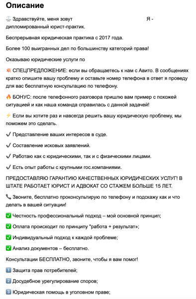 
                    Как мы получаем более 300 заявок в месяц на юридические услуги через Авито?            