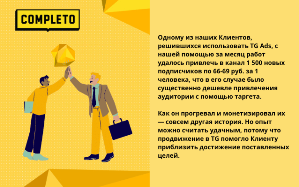 4 лайфхака для TG Ads: как не слить заветную полторашку
4 лайфхака для TG Ads: как не слить заветную полторашку