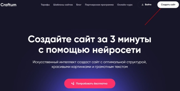 Как создать сайт с помощью нейросети за 3 минуты – правда или миф
Как создать сайт с помощью нейросети за 3 минуты – правда или миф