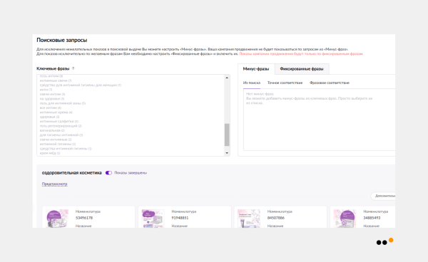 
                    Как мы продали в соцсетях крем для интимной гигиены на 9,9 миллионов рублей            