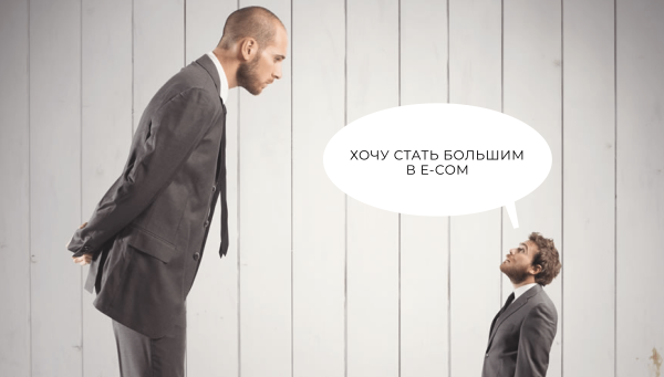 
                    Старт работы с конкурирующим брендом или как сделать точно так же и не потратить весь бюджет на поиск клиентов            