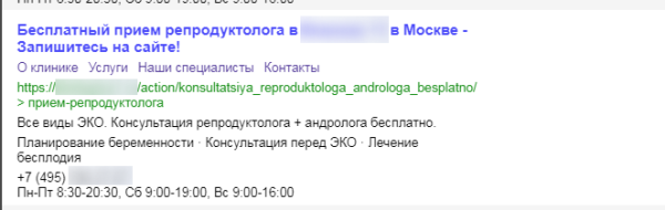 
                    Эффективность Яндекс Директа в сложных нишах, на примере клиники ЭКО            