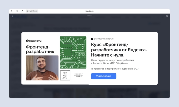 РСЯ добавила три новых рекламных блока для сайтов на десктопах
