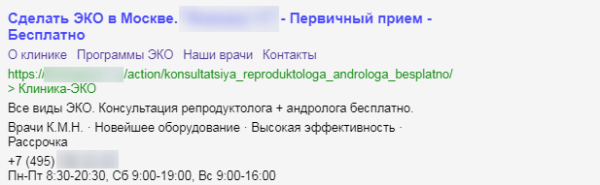 
                    Эффективность Яндекс Директа в сложных нишах, на примере клиники ЭКО            