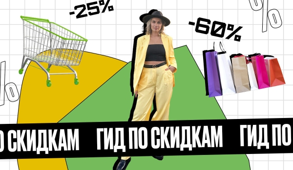 
                    С админами про деньги: как, зачем и сколько зарабатывает телеграм-канал  «Гид по скидкам»            