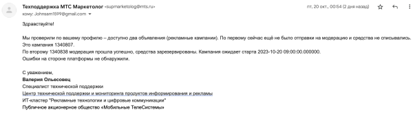 Как я рекламировал телеграм-канал через МТС Маркетолог, а они украли у меня 1000 ₽
Как я рекламировал телеграм-канал через МТС Маркетолог, а они украли у меня 1000 ₽