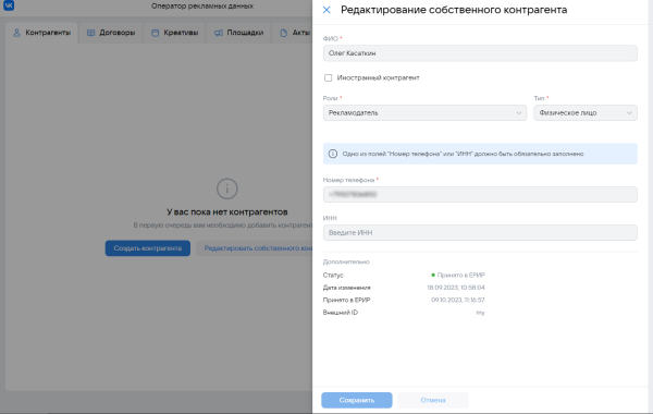 
                    Как рядовой маркетолог разбирался с нерядовой маркировкой рекламы            